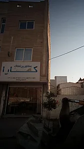 مشاورین املاک کارا