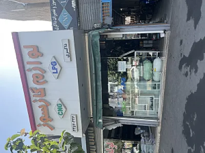 لوازم و تعمیرگاه CNG و LPG ذاکری