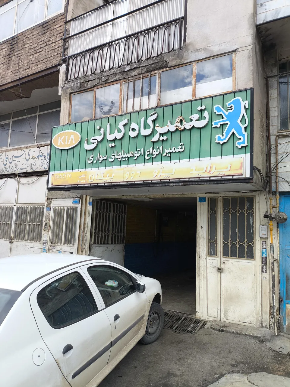 تعمیرگاه کیانی (سعید)