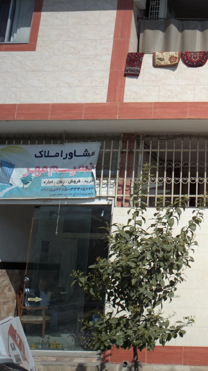 مشاور املاک نسیم مهر - تصویر 4