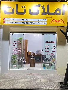 مشاورین املاک تات