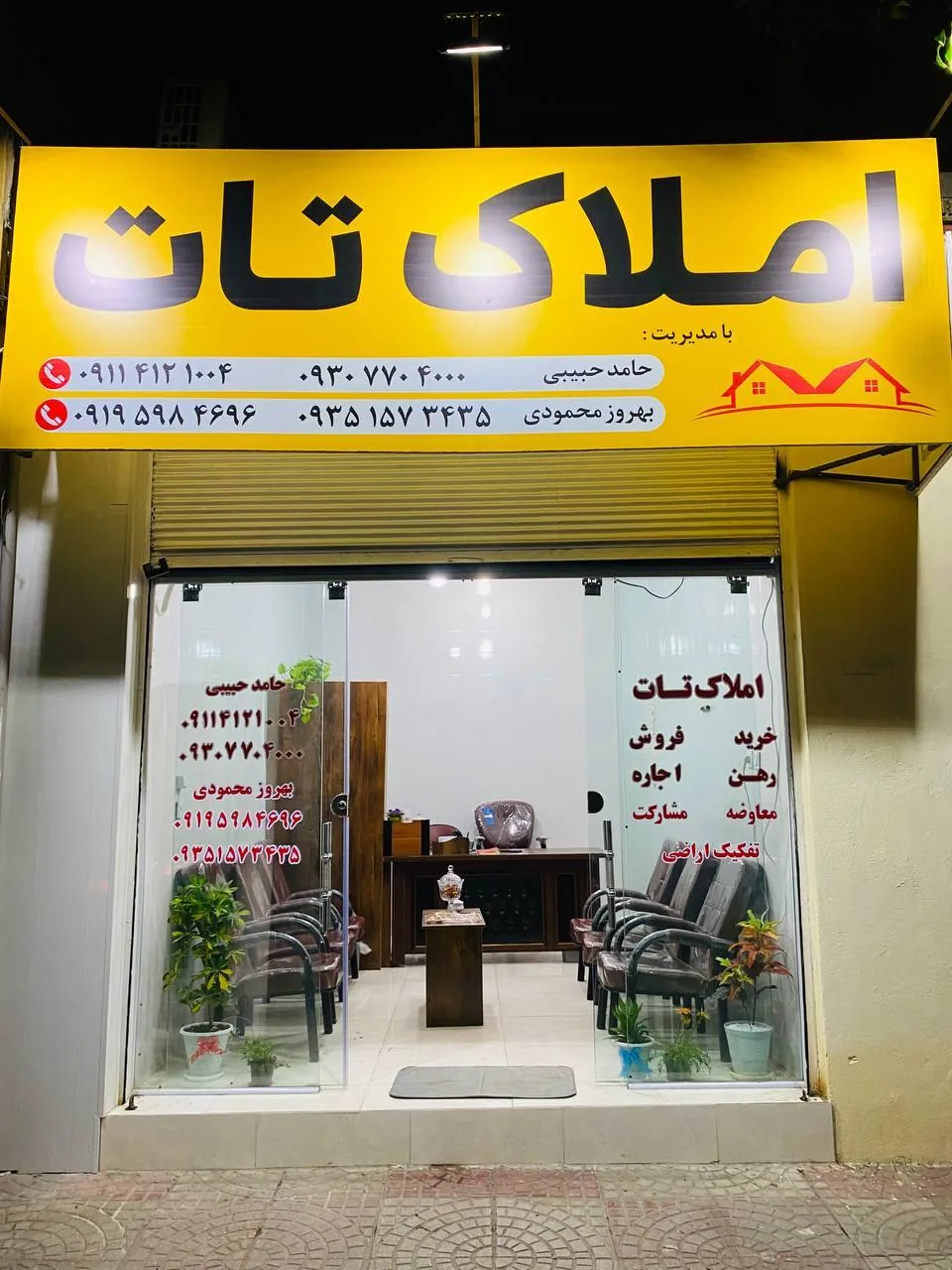مشاورین املاک تات - تصویر 2