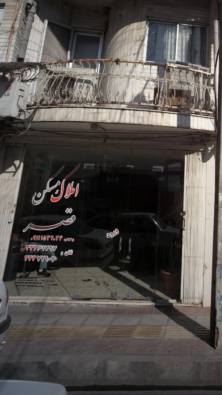 املاک مسکن قصر - تصویر 2