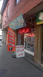 موبایل آذرفون