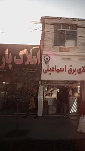 املاک پارسه