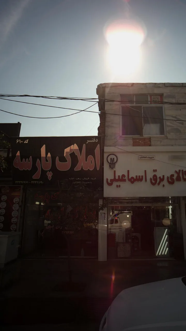 املاک پارسه - تصویر 2