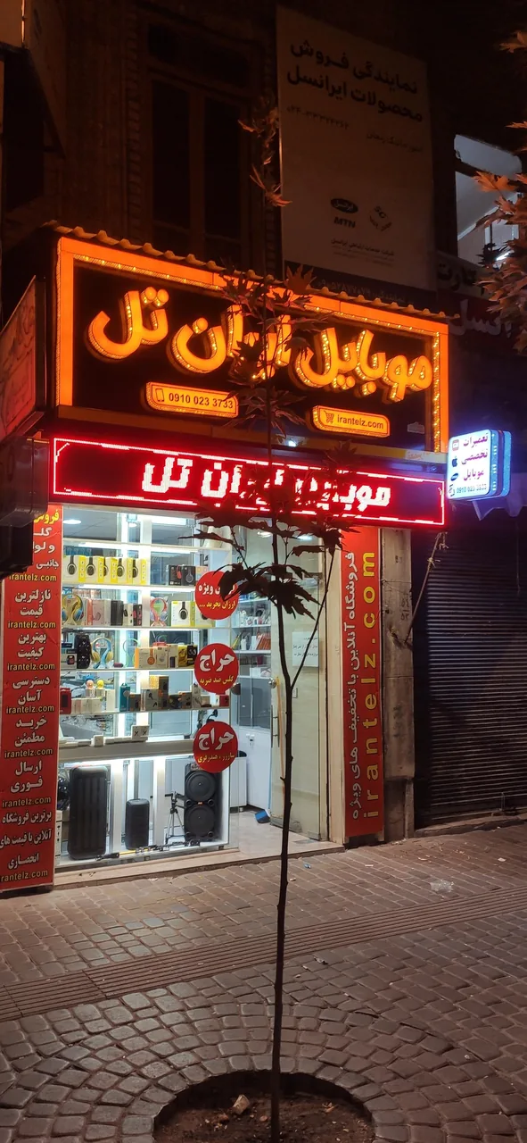 موبایل ایران تل - تصویر 2