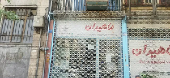 ماهیران