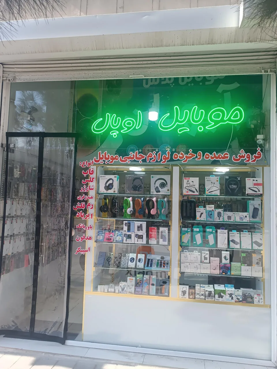 موبایل اوپال