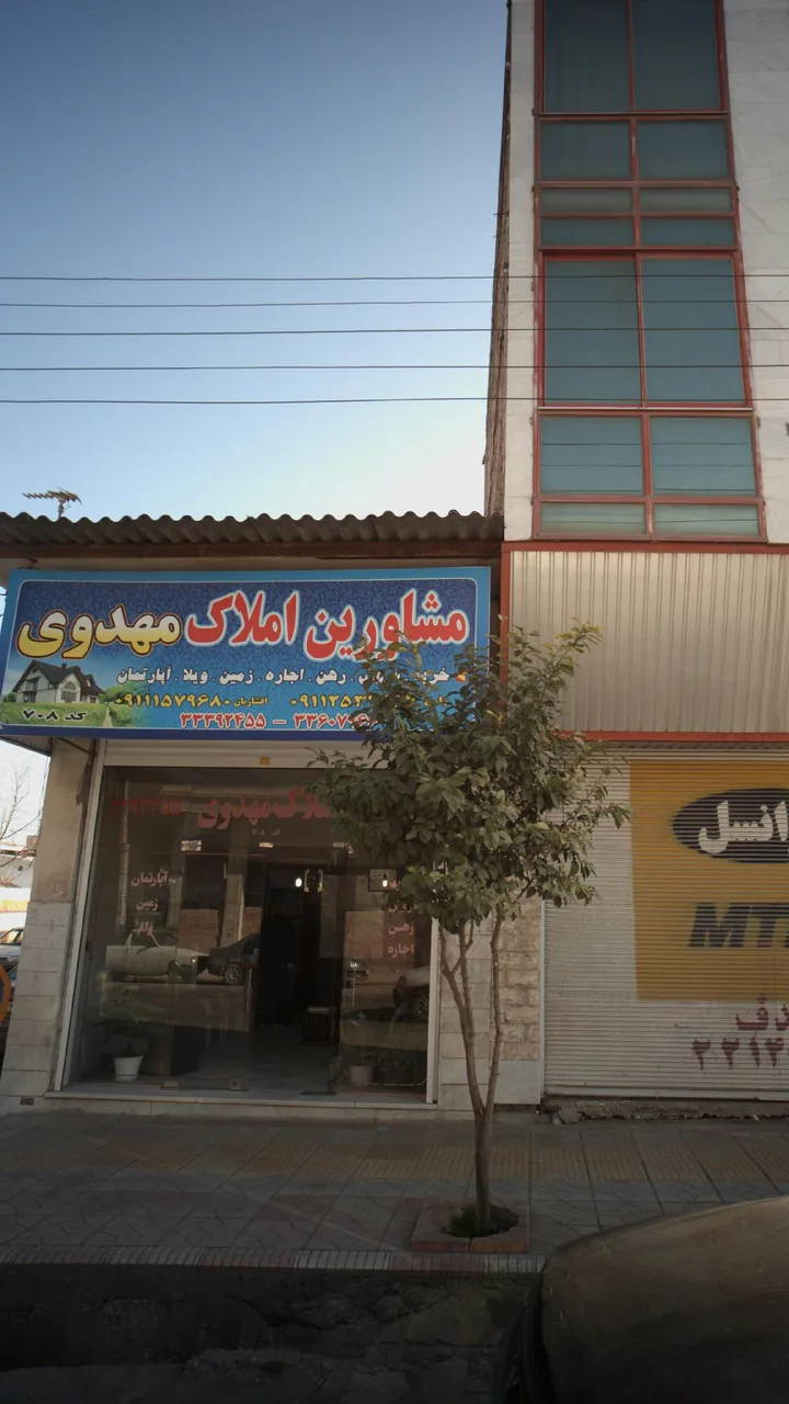 مشاورین املاک مهدوی