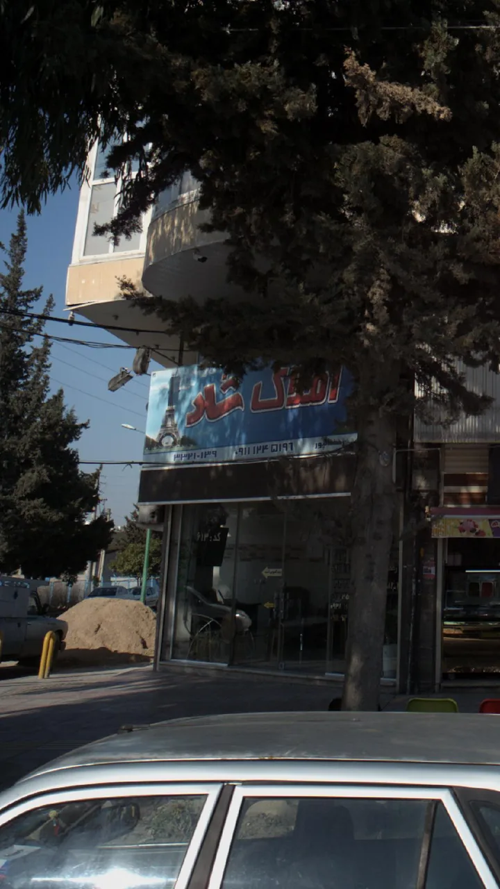 املاک شاد