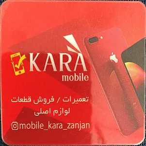 موبایل کارا