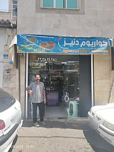 آکواریوم دنیز