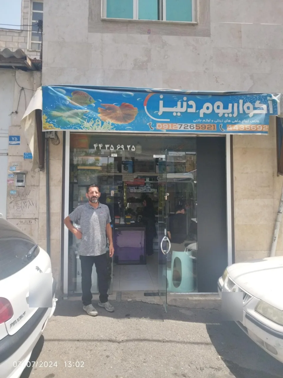 آکواریوم دنیز