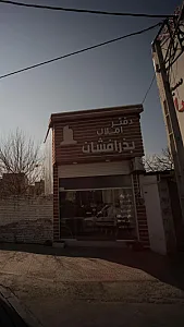 دفتر املاک بذر افشان