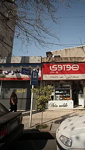 املاک مدرس