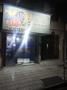 آکواریوم نیلی