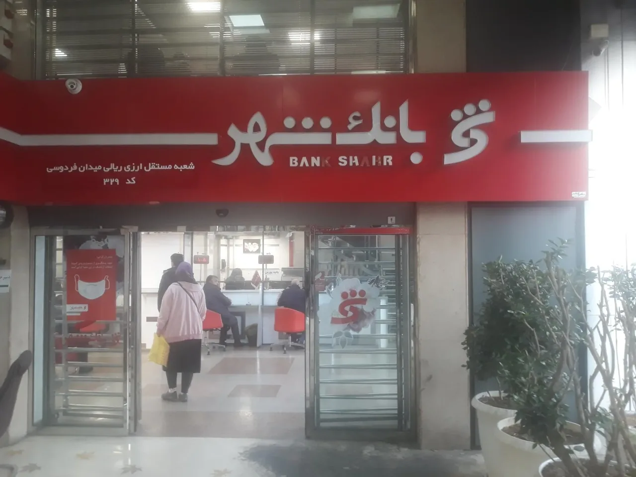 ساختمان مرکزی بانک شهر - تصویر 3