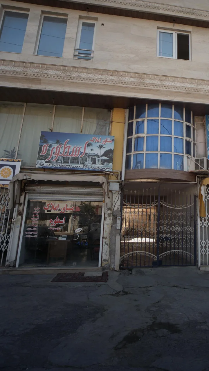 مشاور املاک اسطوره