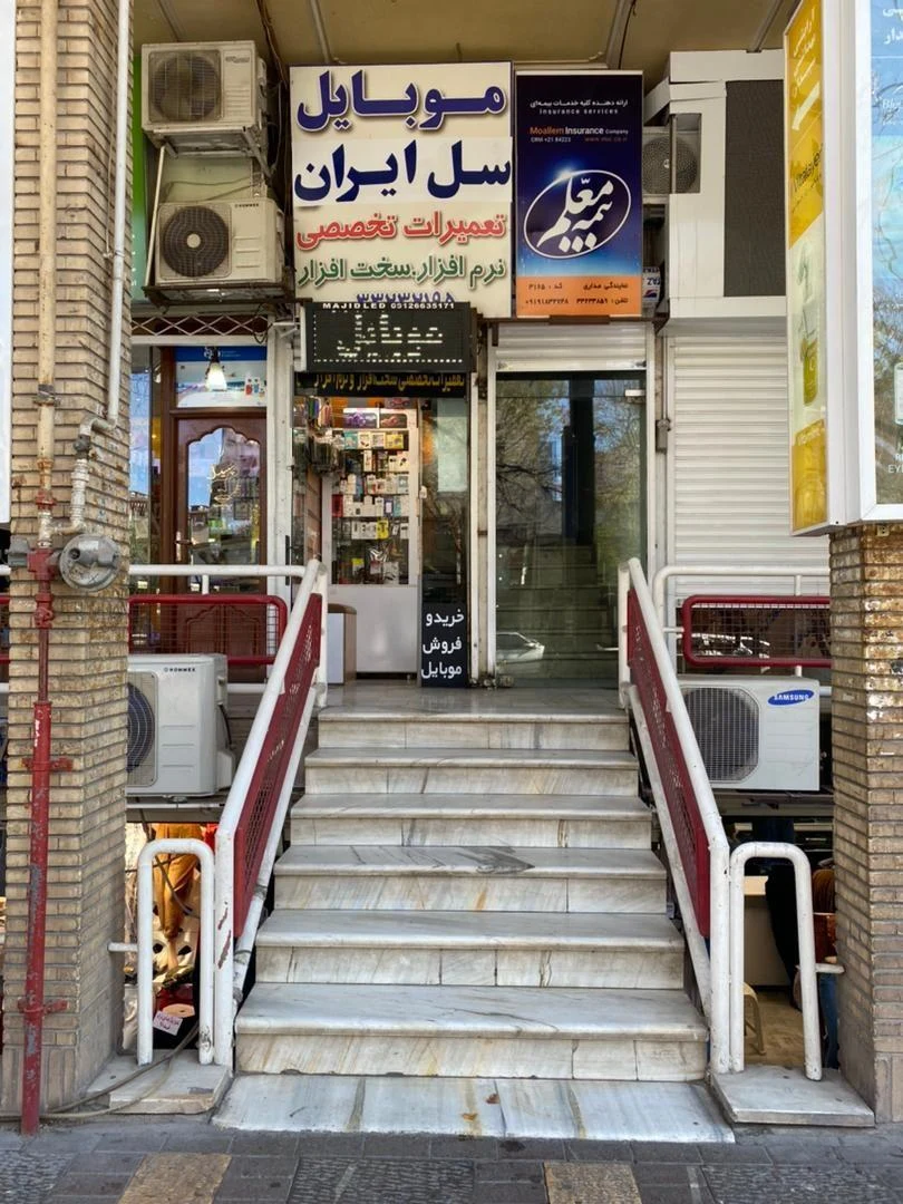موبایل سل ایران - تصویر 2