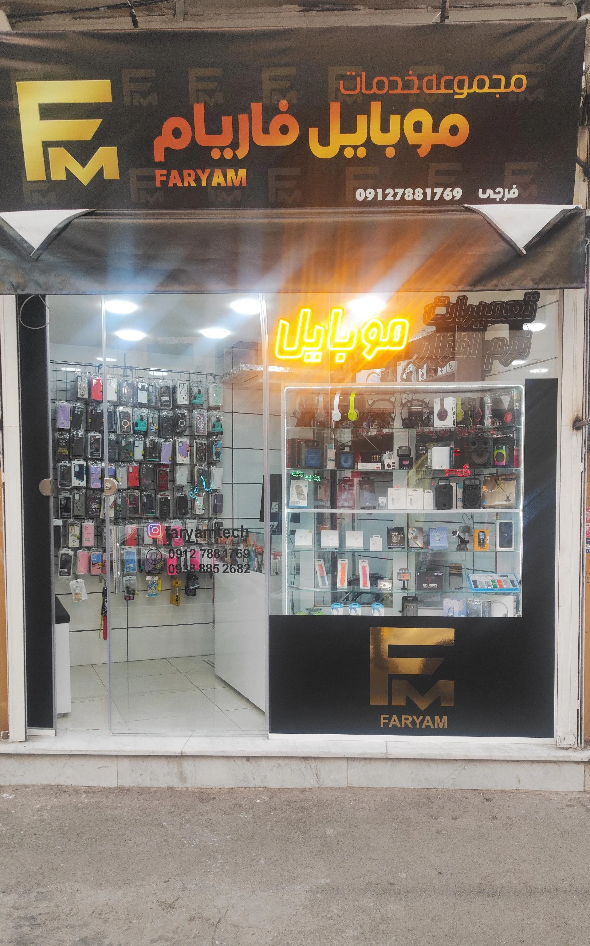 فروشگاه و تعمیرات تلفن همراه مهدیس - تصویر 2