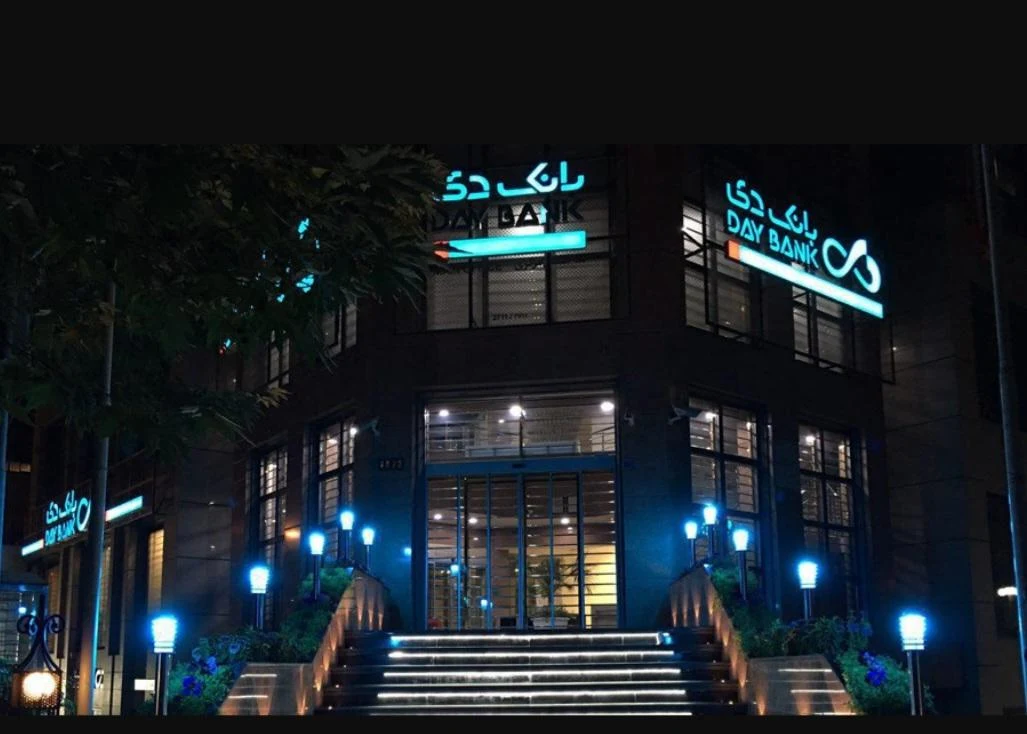 ساختمان مرکزی بانک دی
