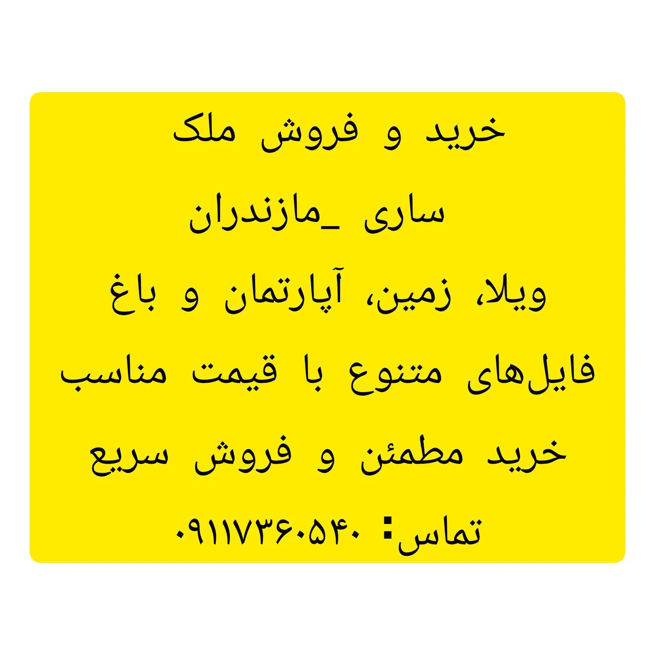 املاک نجفی دودانگه