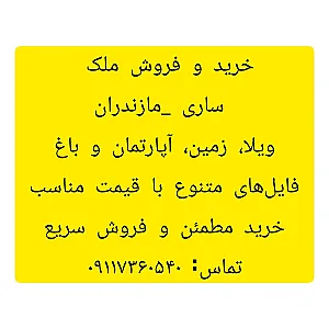 املاک نجفی دودانگه