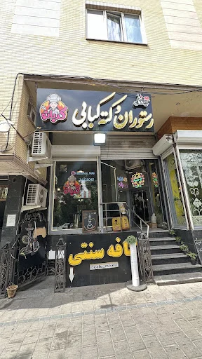 کافه آرسیس