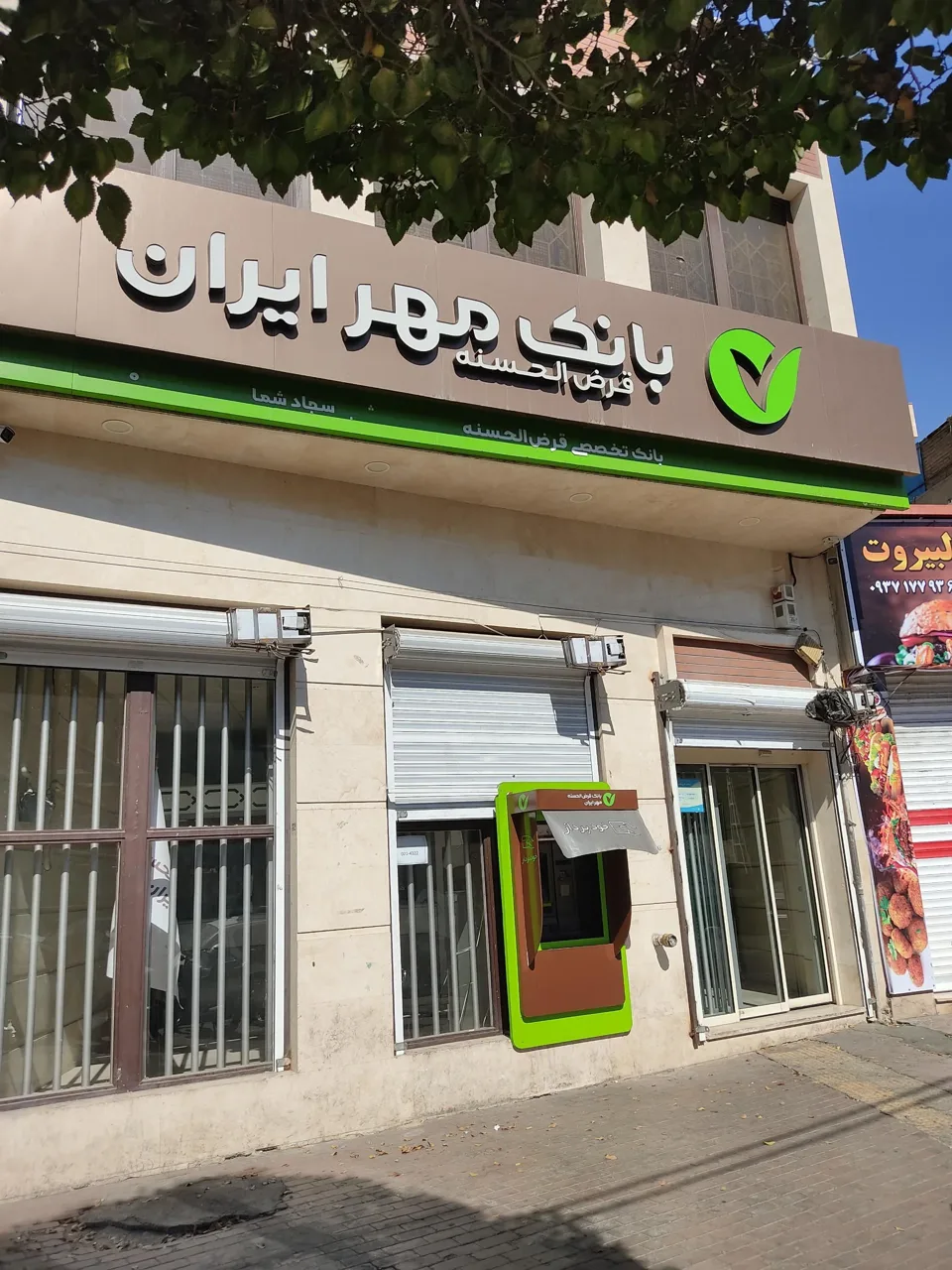 بانک قرض الحسنه مهر ایران - تصویر 2