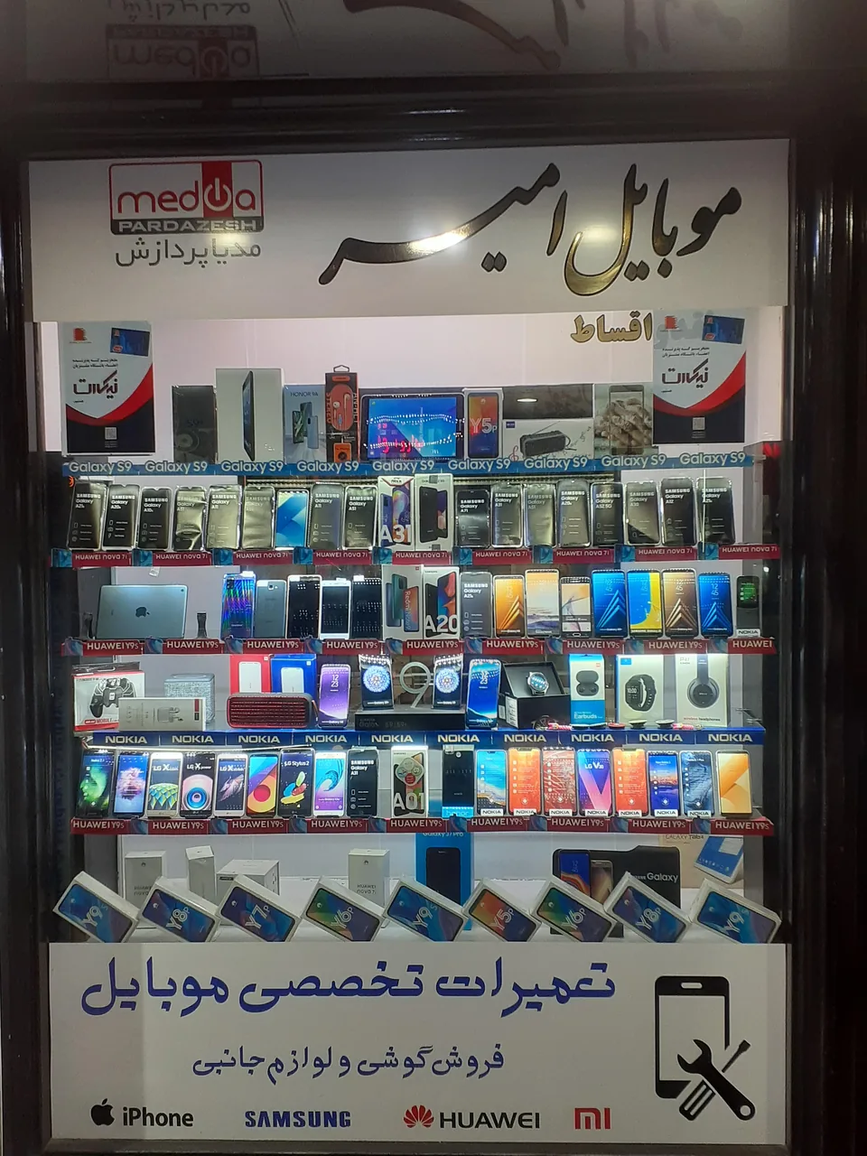 موبایل امیر