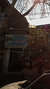 مشاور املاک اطراء