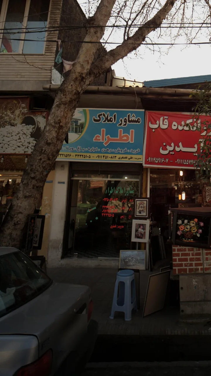 مشاور املاک اطراء - تصویر 3
