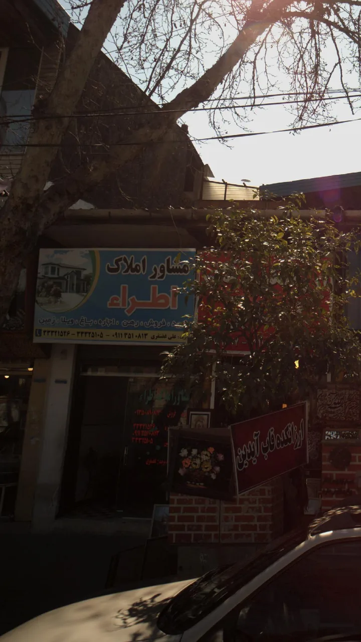 مشاور املاک اطراء - تصویر 6