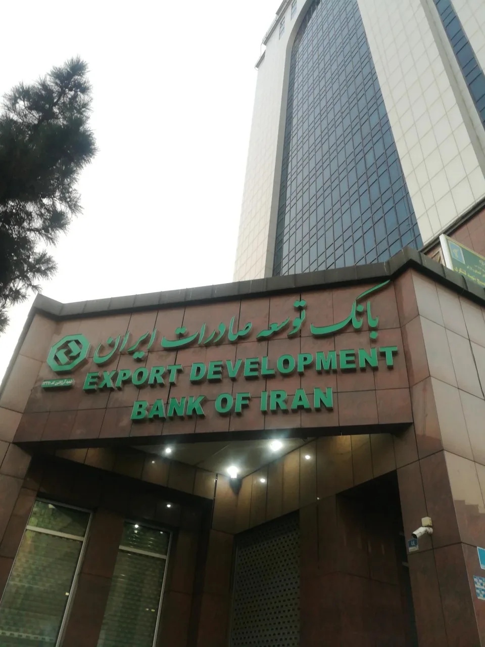 ساختمان مرکزی بانک توسعه صادرات ایران - تصویر 3