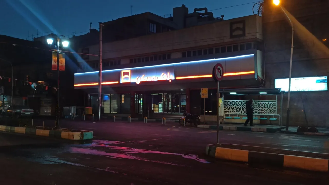 بانک مسکن شعبه شهدا تهران کد 1142 - تصویر 5