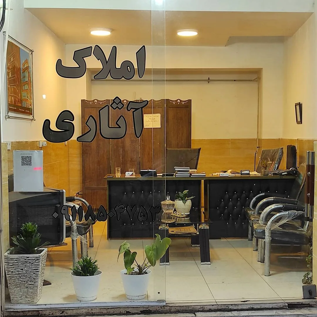 املاک آثاری - تصویر 2