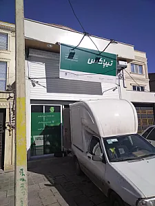 دفتر تیپاکس انصاریه زنجان