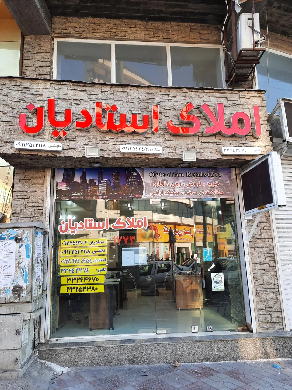 املاک استادیان