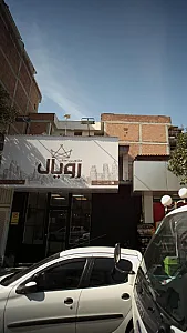مشاورین املاک رویال