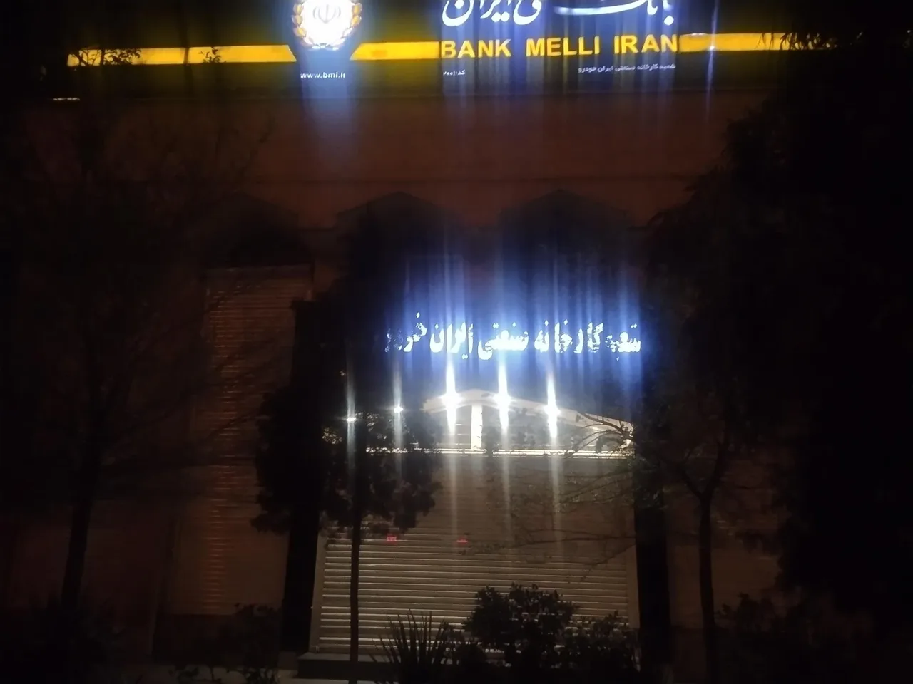 بانک ملی ایران شعبه ایران خودرو کد۲۰۰۱ - تصویر 4