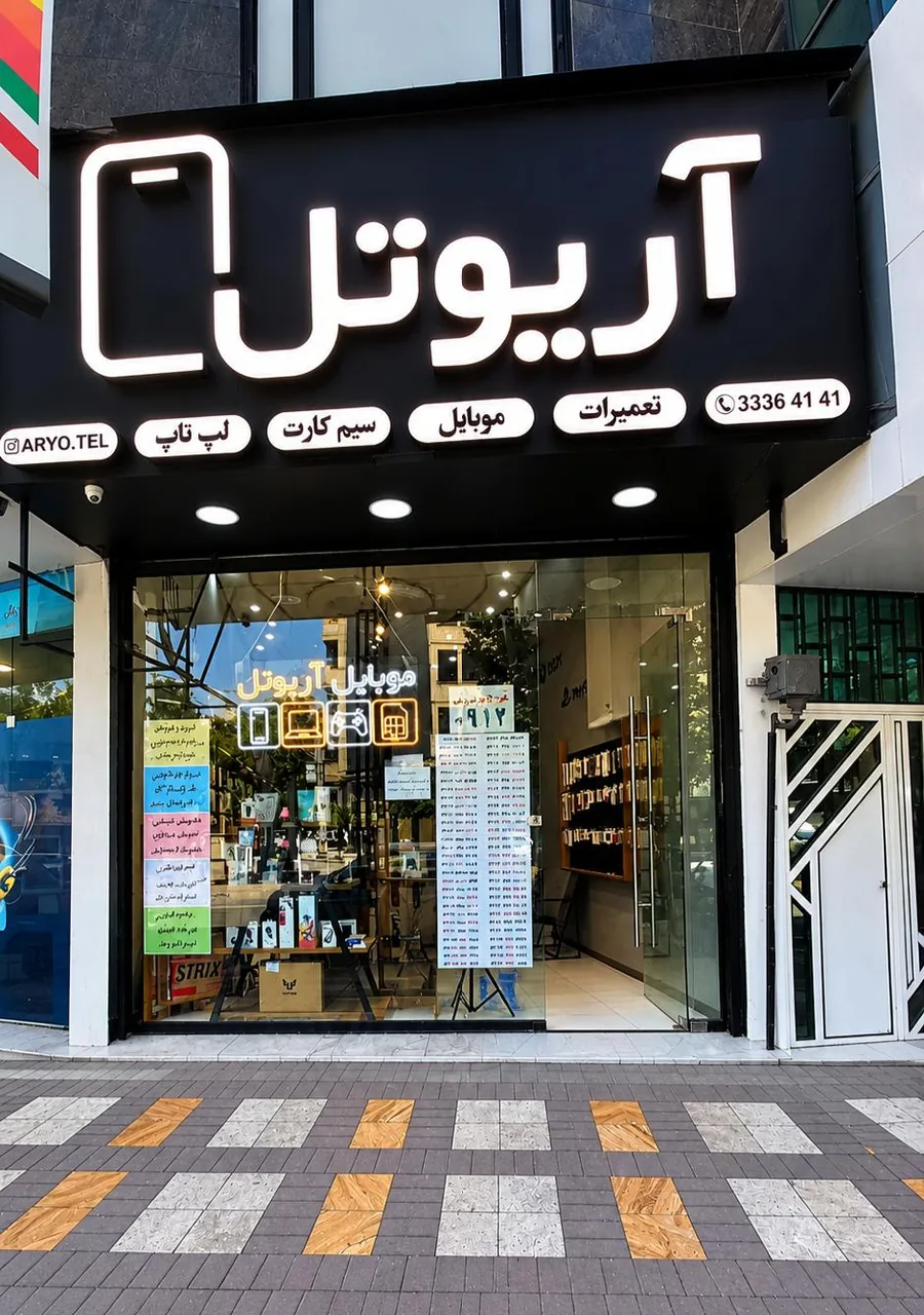 موبایل آریوتل