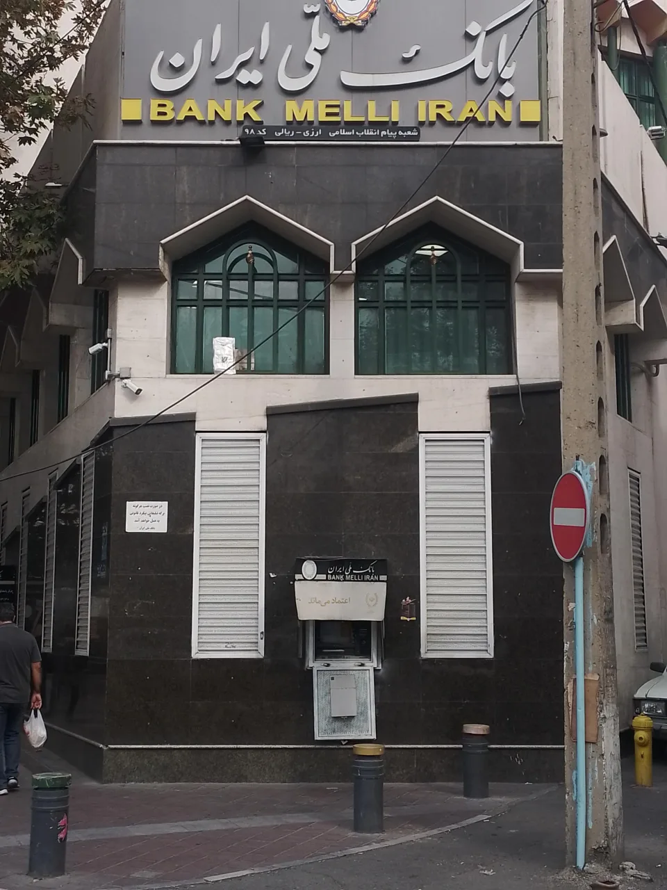 بانک ملی شعبه پیام انقلاب اسلامی - تصویر 3
