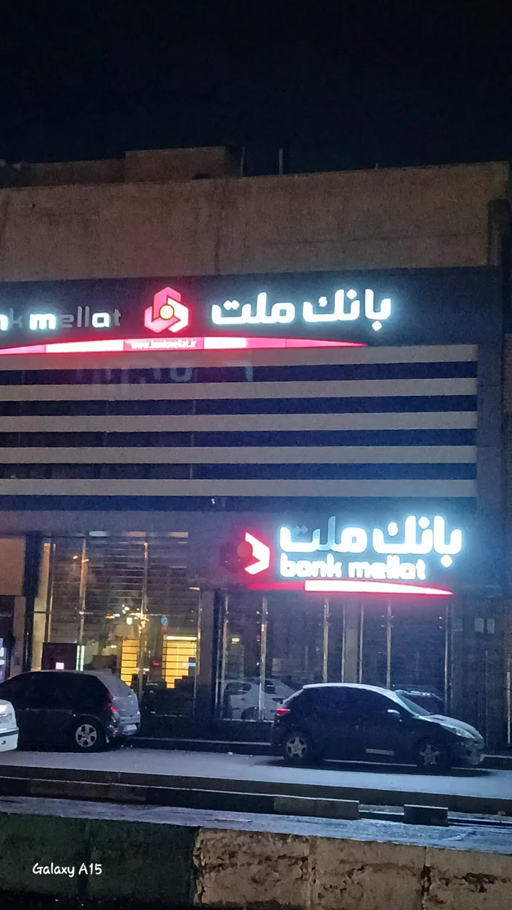 بانک ملت شعبه چهارراه رشید کد 68585 - تصویر 4