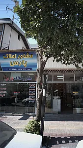 مشاور املاک پارس