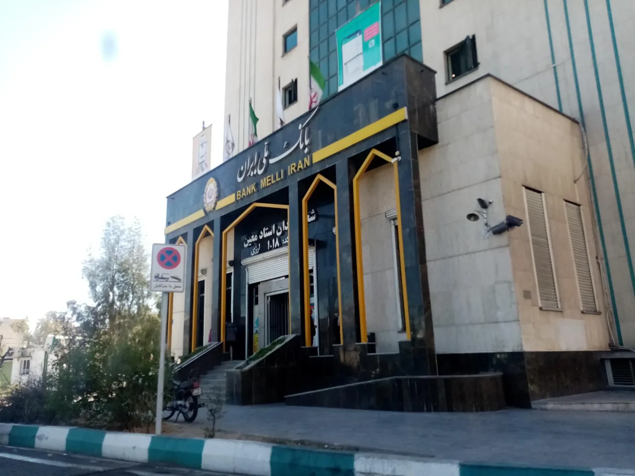 بانک ملی - تصویر 3