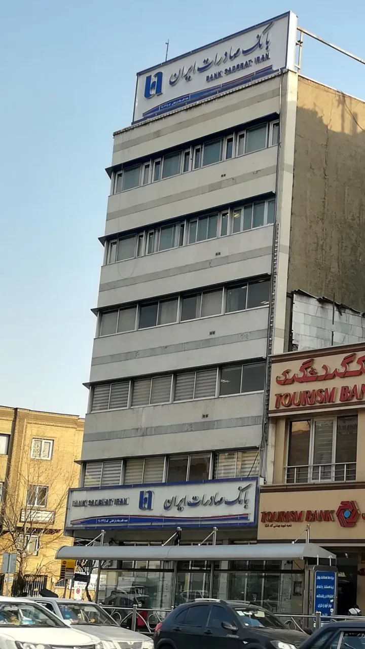 بانک صادرات - تصویر 4