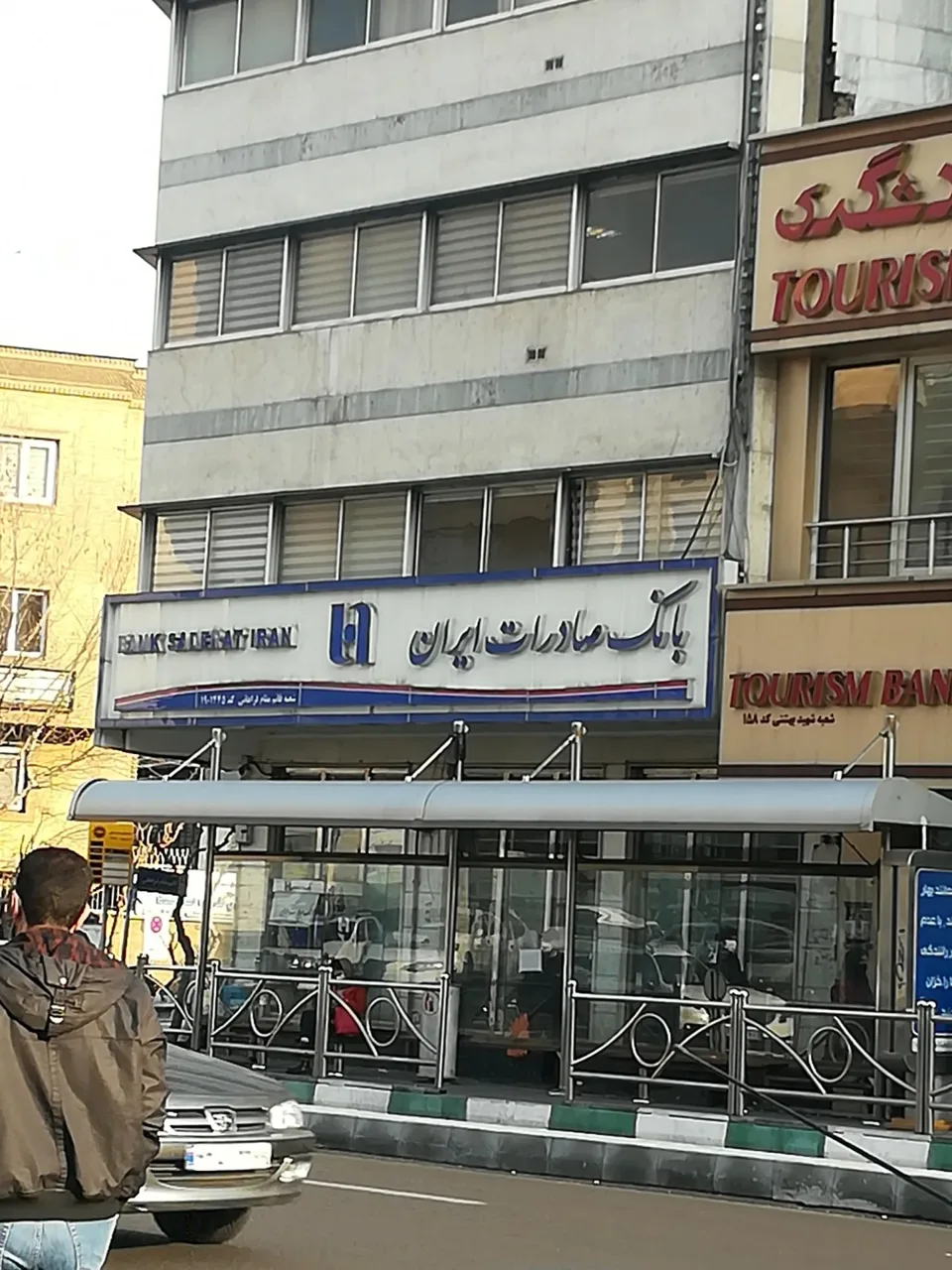بانک صادرات - تصویر 5