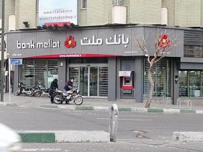 بانک ملت | شعبه ممتاز میدان آرژانتین
