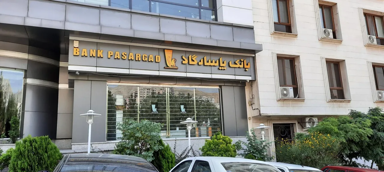 بانک پاسارگاد (شعبه کوی فراز) - تصویر 4